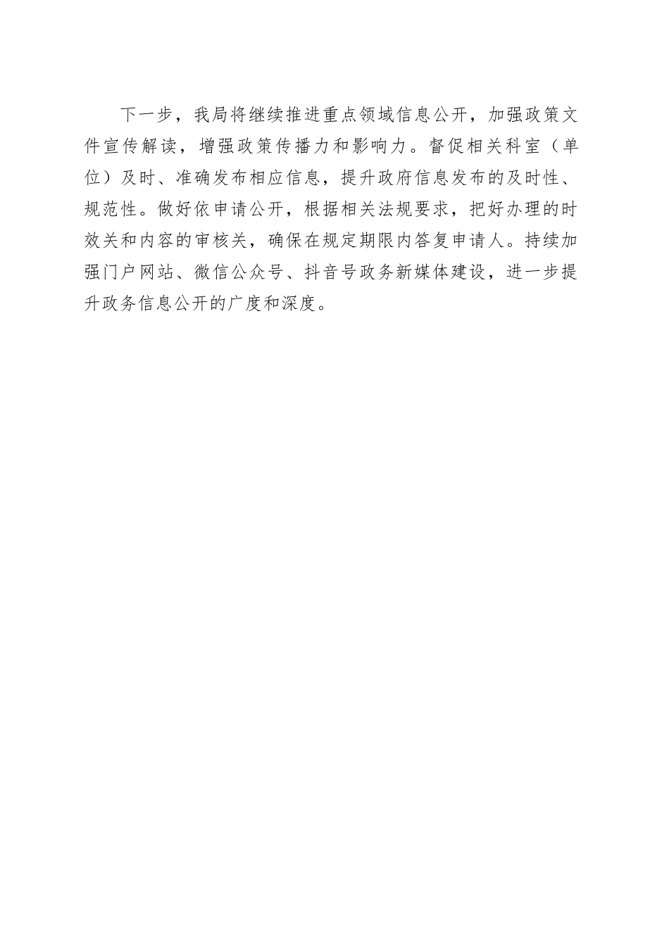 县文旅局2023年政务公开工作总结（20231226）_第2页