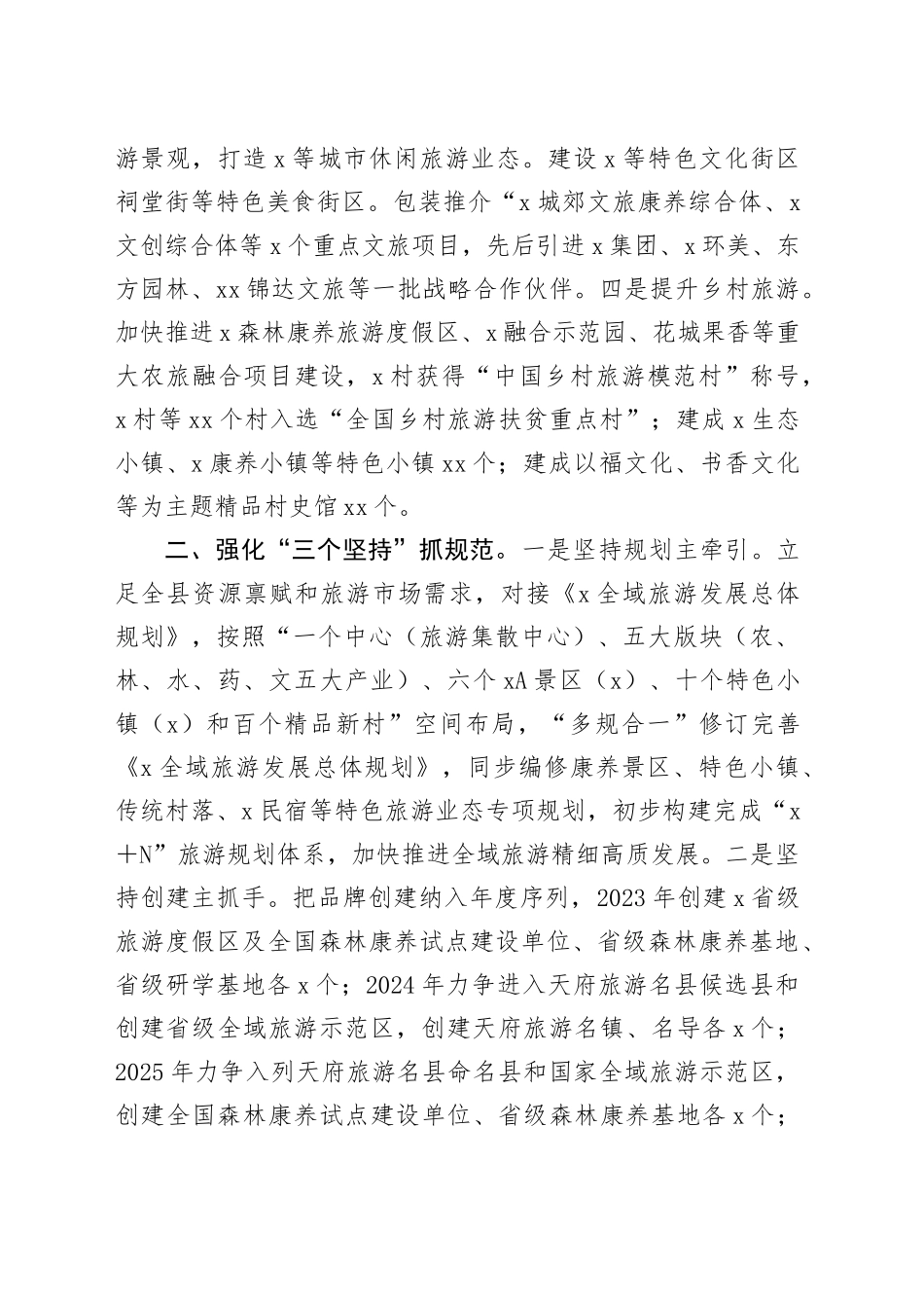 县文旅康养首位产业发展情况报告(1)_第2页