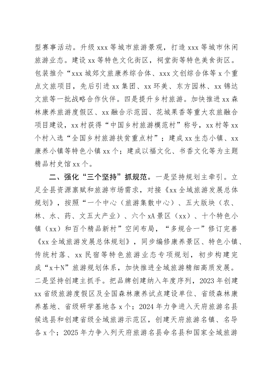 县文旅康养首位产业发展情况报告_第2页