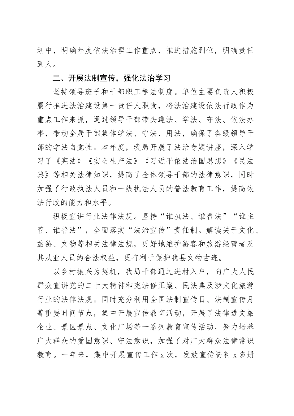 县文体广电和旅游局2023年依法治县和法治政府建设工作汇报政总结报告_第2页