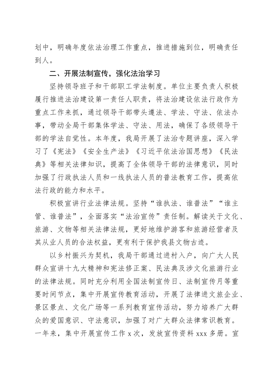 县文体广电和旅游局2023年依法治县和法治政府建设工作情况汇报_第2页