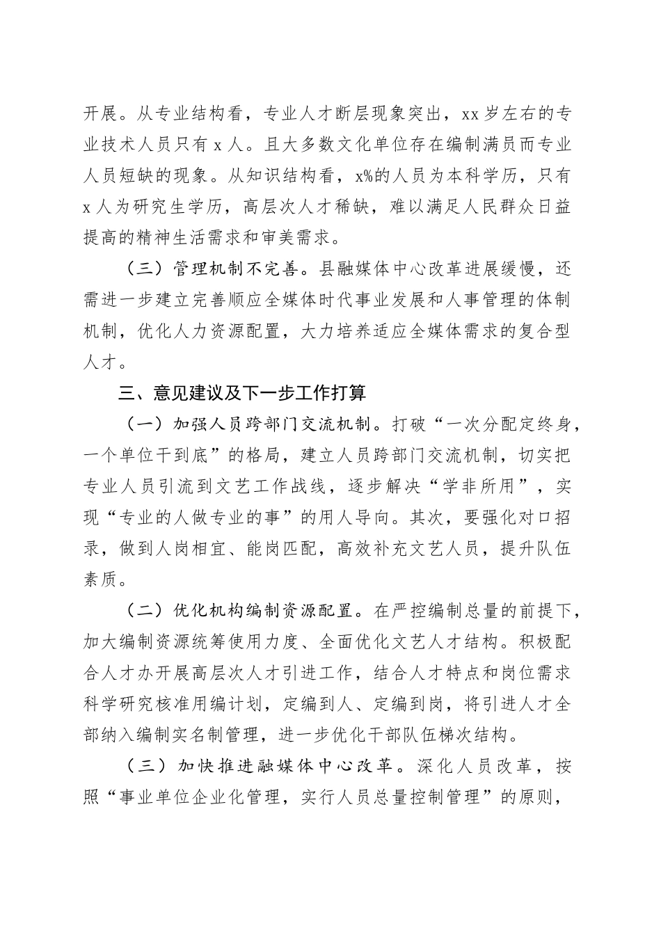 县文艺人才队伍建设工作报告总结汇报_第2页