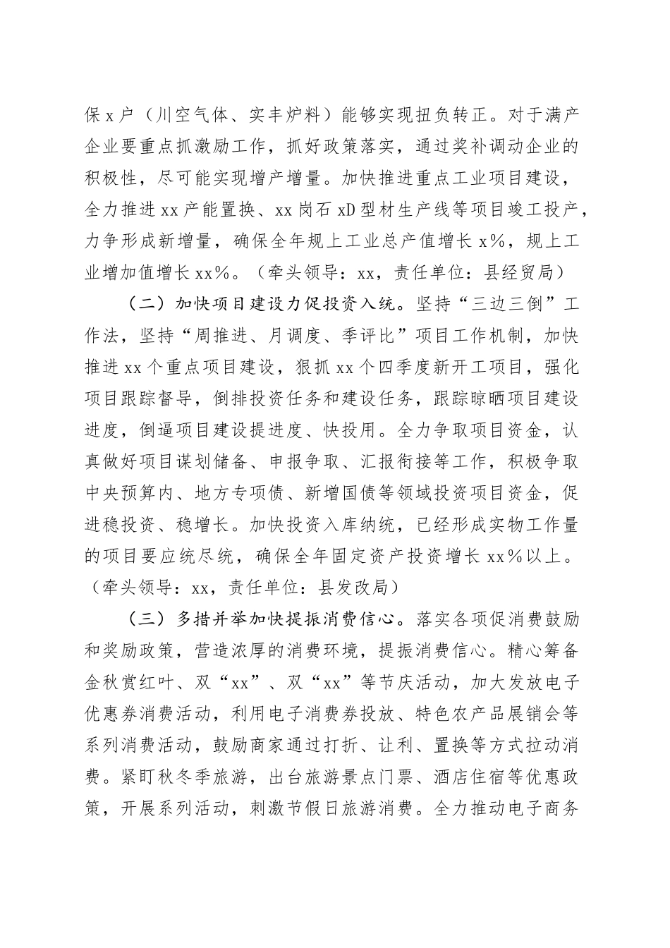 县稳增长暨冲刺四季度目标任务工作方案_第2页