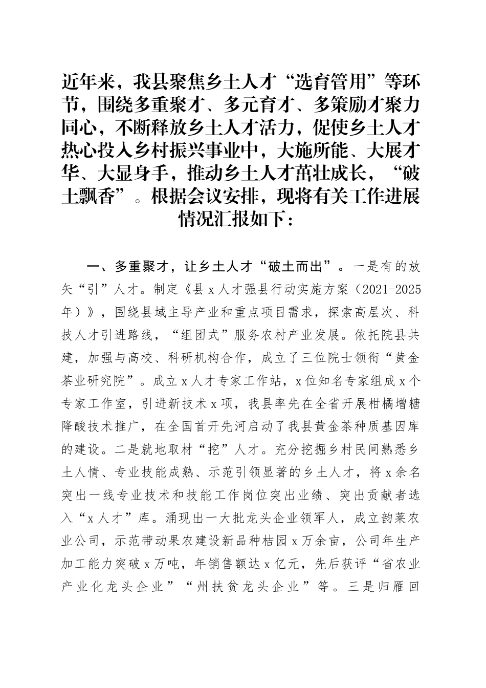 县乡村人才振兴工作总结_第1页