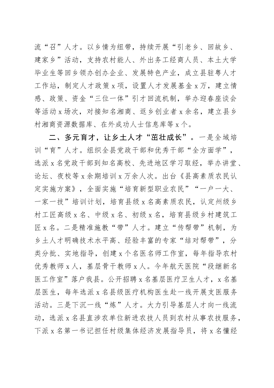 县乡村人才振兴工作总结_第2页