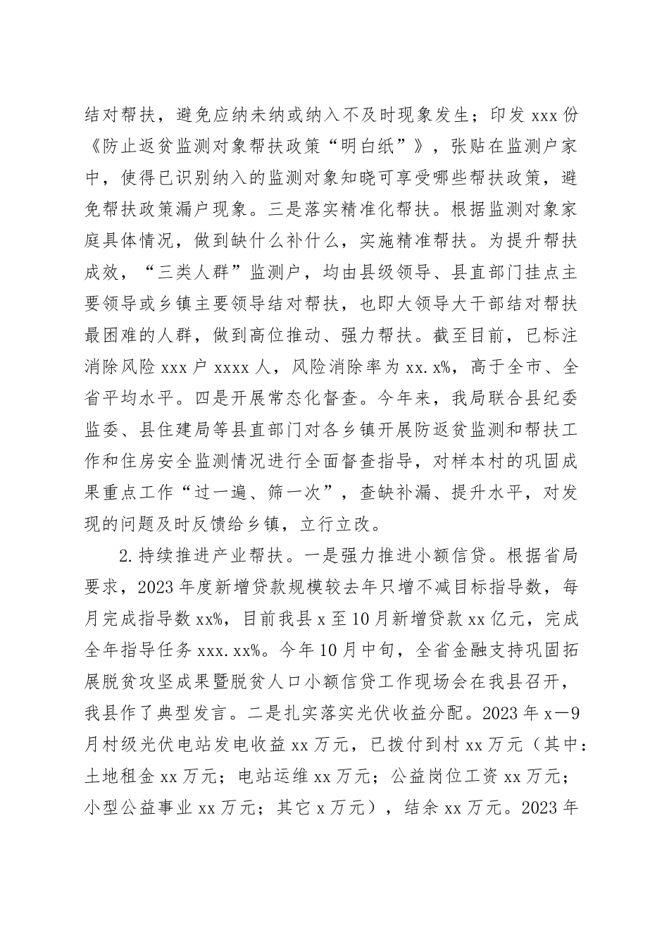 县乡村振兴局2023年工作总结及2024年工作计划（20231212）_第2页