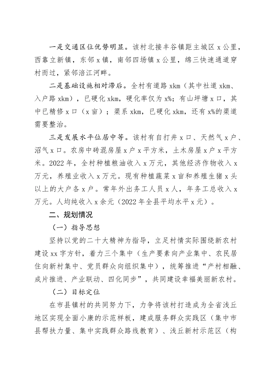 县新农村示范建设工作汇报总结报告_第2页