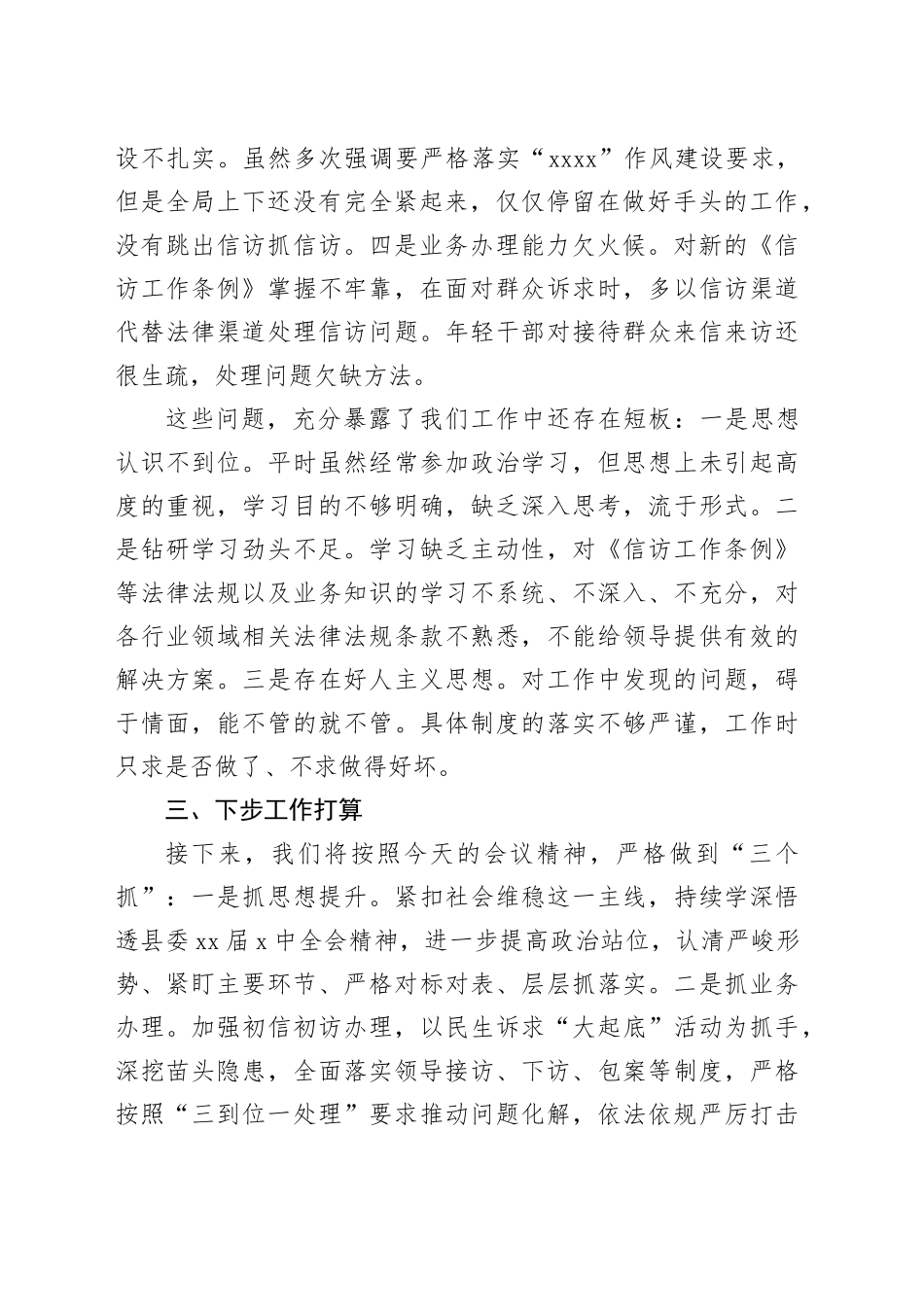 县信访局局长在月度点评会上的发言_第2页
