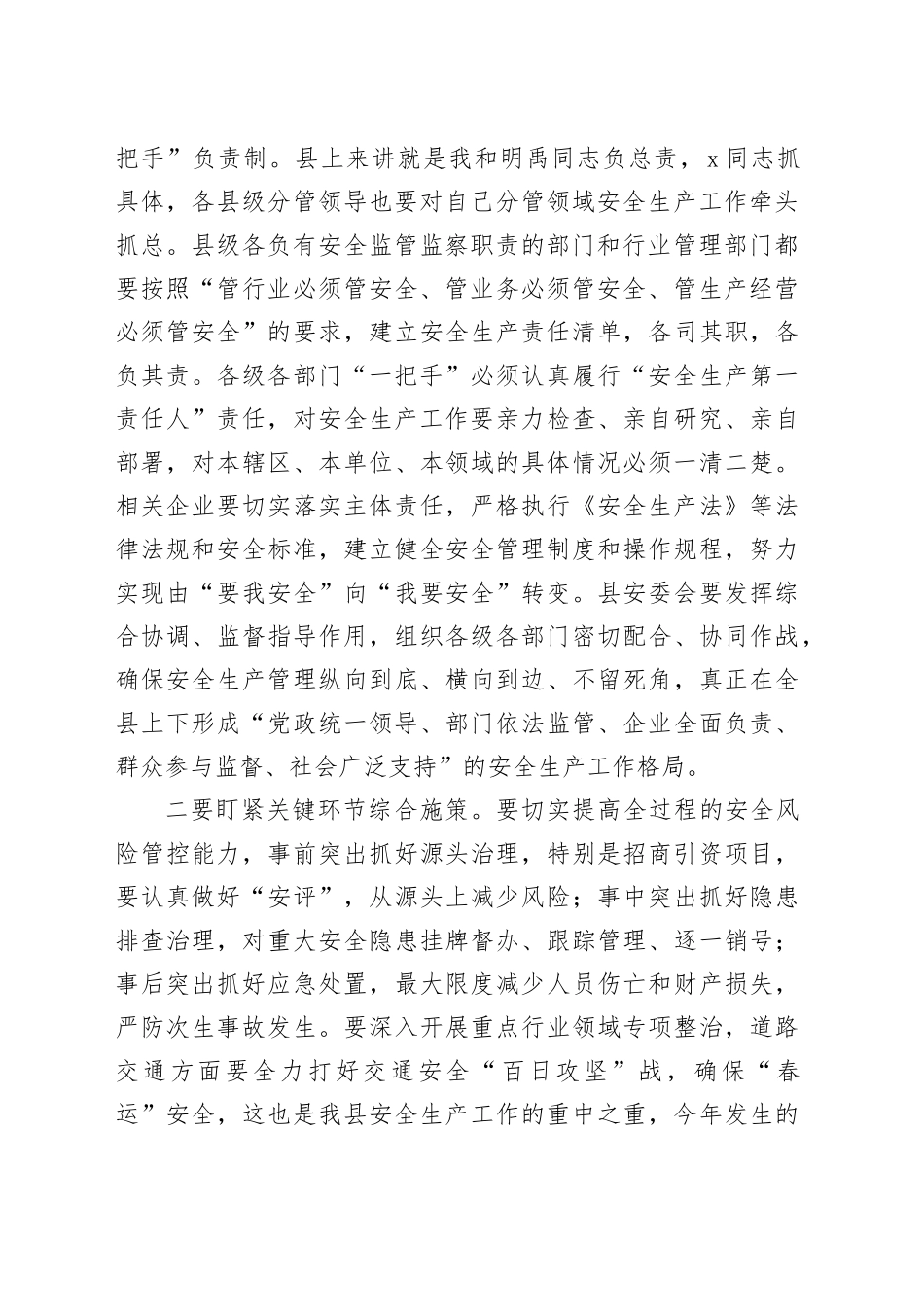 县信访稳定、安全生产工作会议讲话20240401_第2页