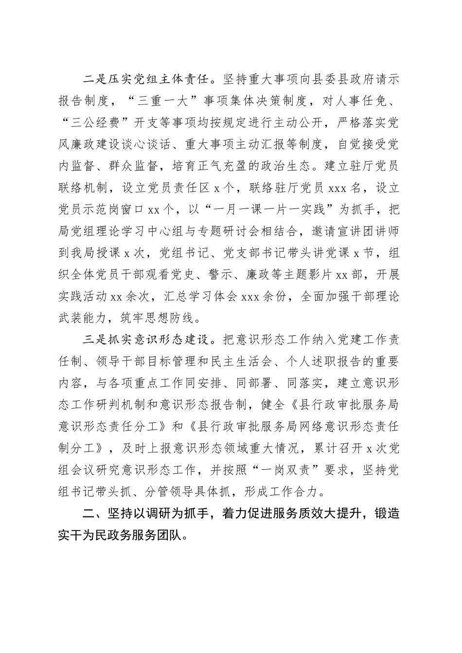 县行政审批服务局2023年度领导班子总结报告_第2页