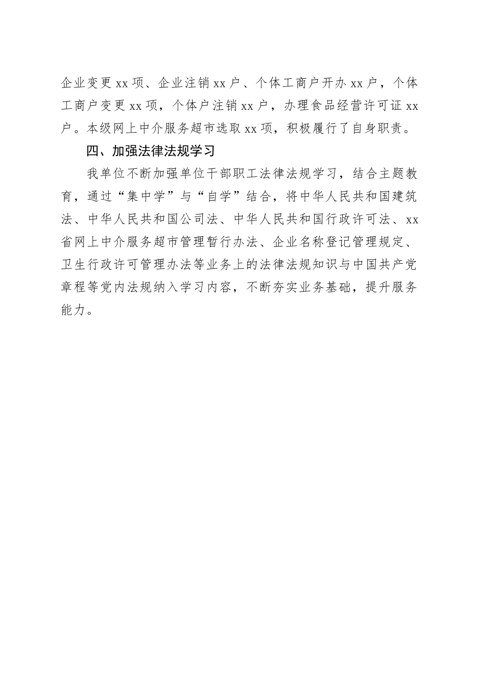 县行政审批局2023年度法治政府建设工作总结（20231225）_第2页