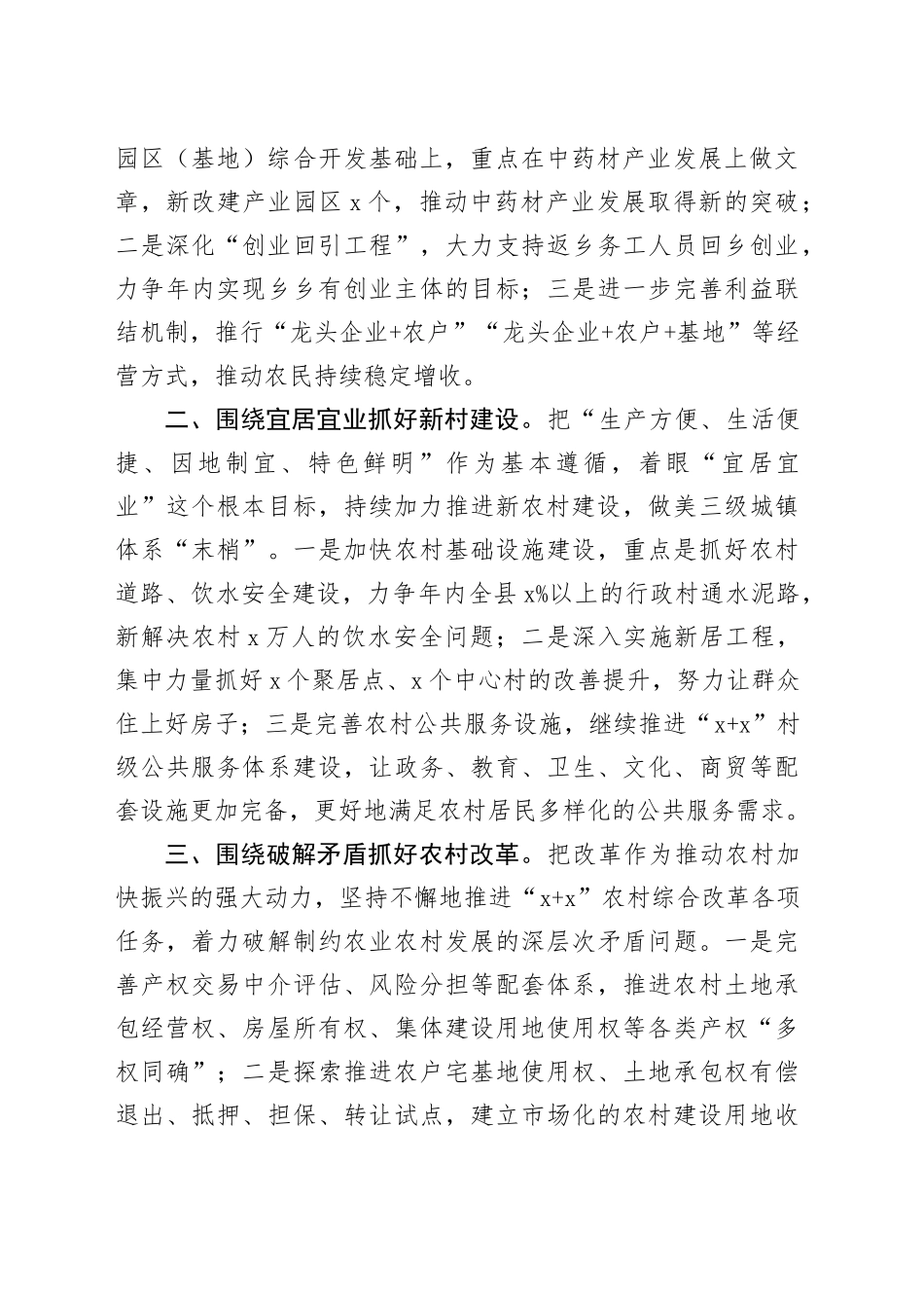 县幸福美丽新村建设工作汇报经验材料总结报告_第2页