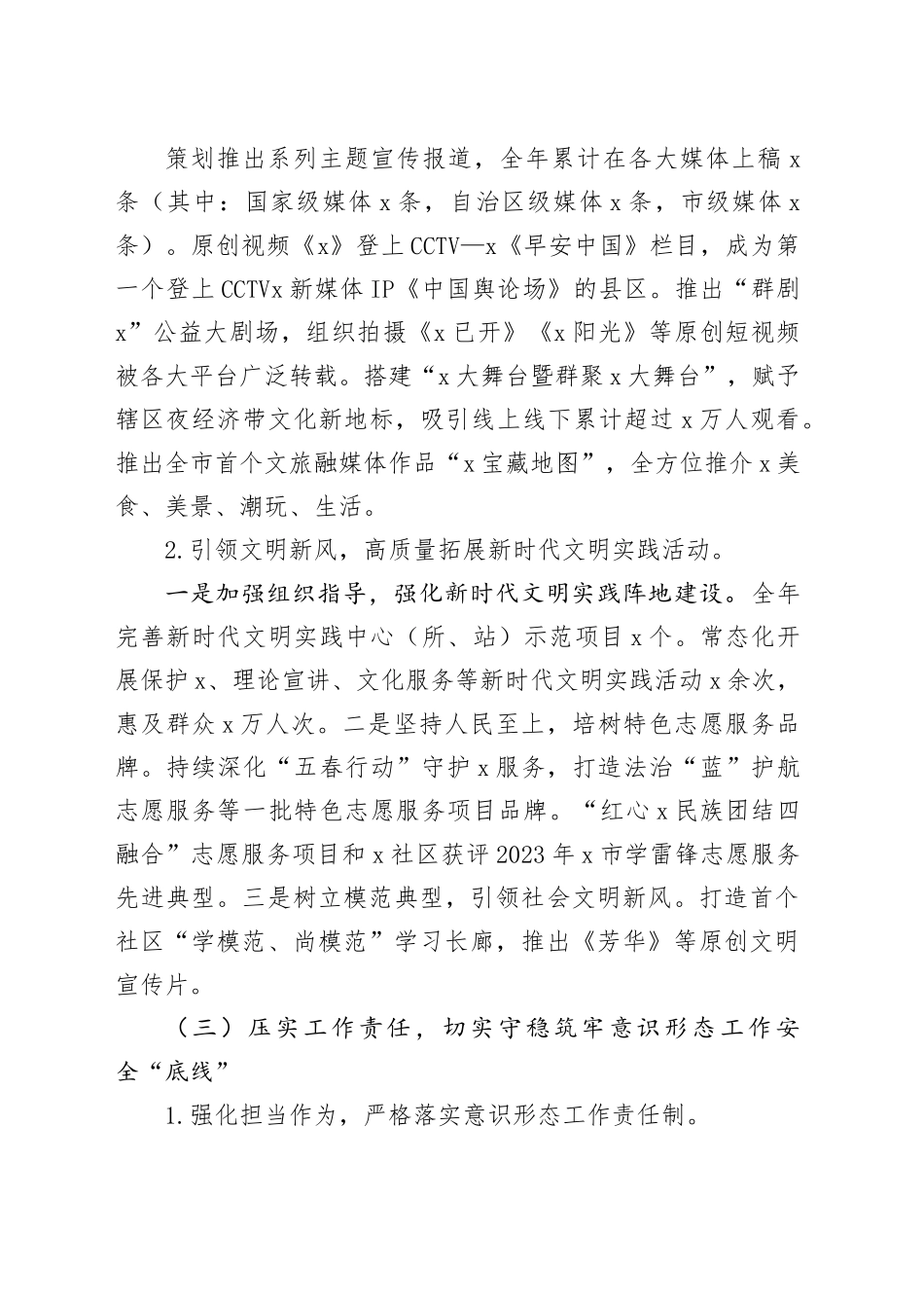 县宣传部2023年工作总结汇报报告20240124_第2页