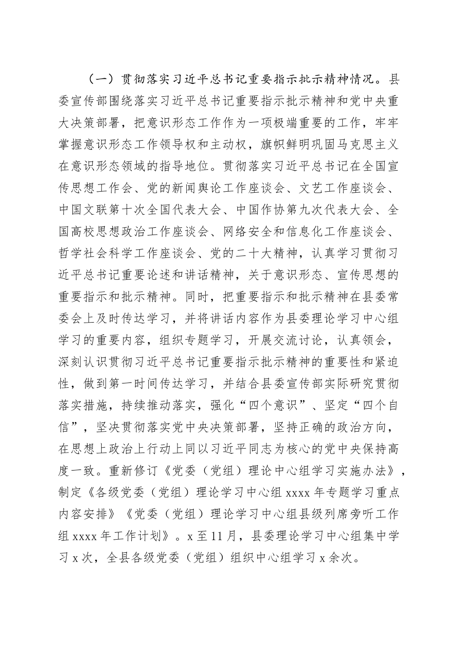 县宣传部监督蹲点调研自检自查报告工作汇报总结治_第2页