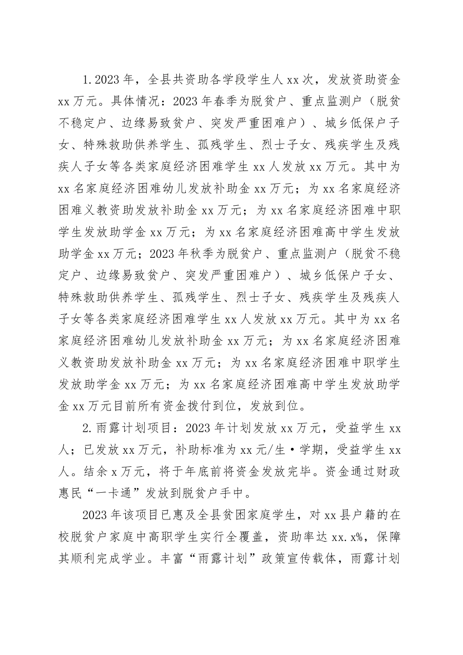 县学生资助管理中心2023年学生资助管理工作总结（20231120）_第2页