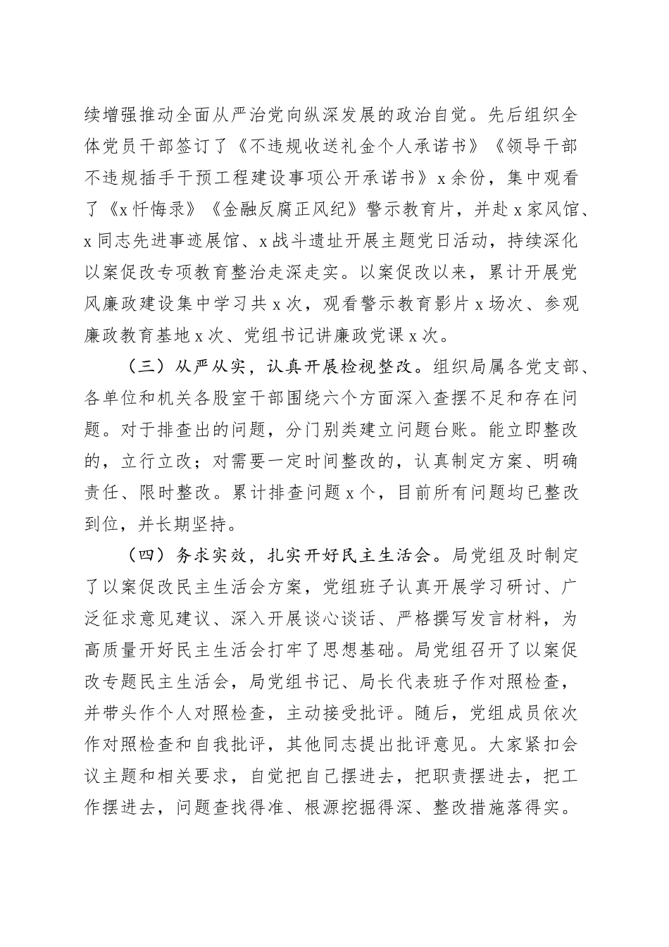县严重违纪违法案以案促改工作总结_第2页