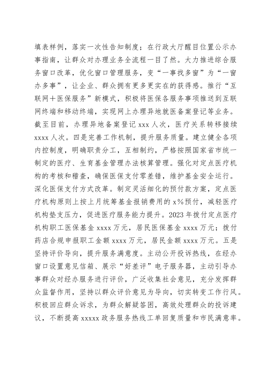 县医保局2023年工作总结及2024年工作计划_第2页