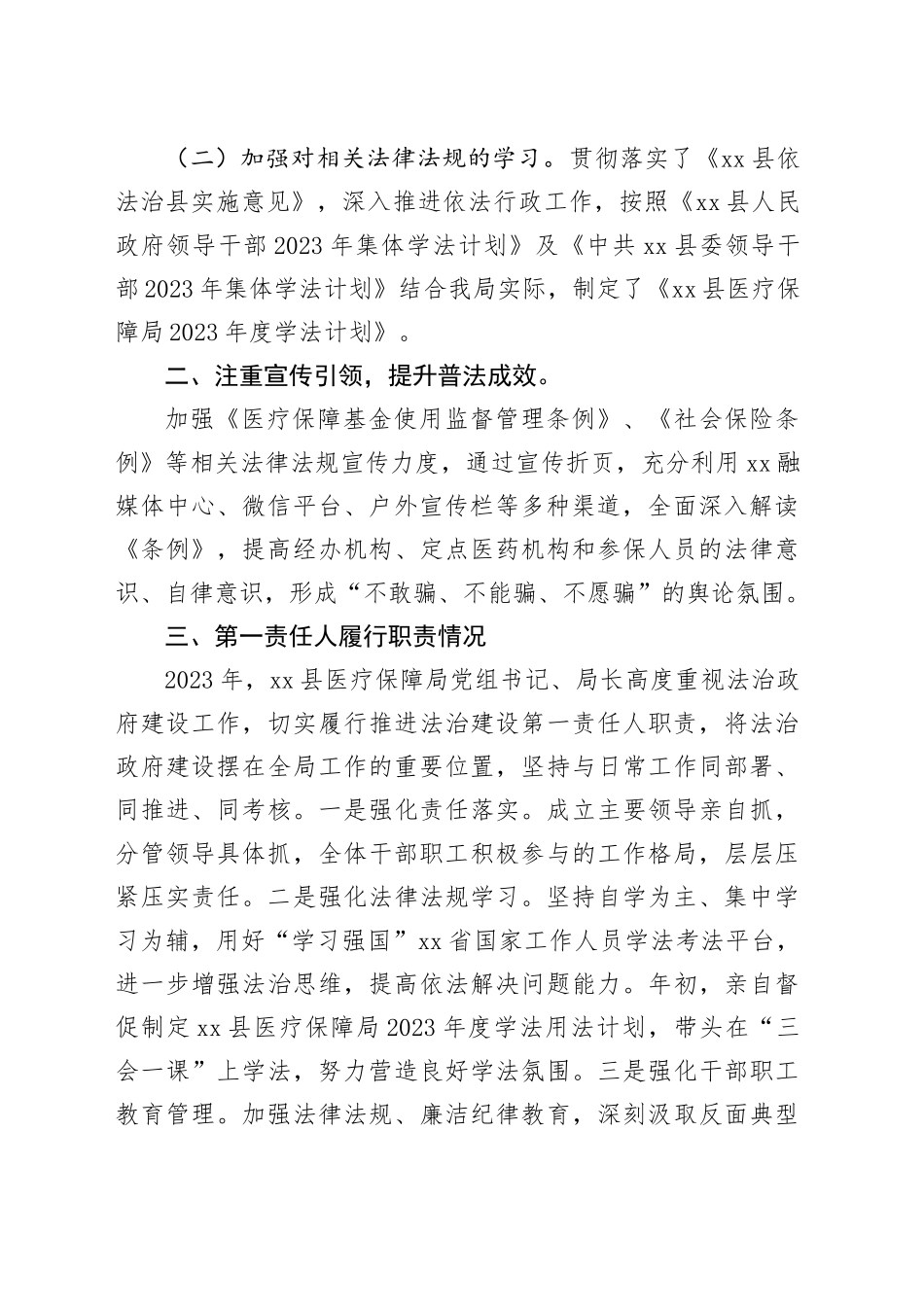 县医疗保障局2023年度法治政府建设工作总结（20231226）_第2页