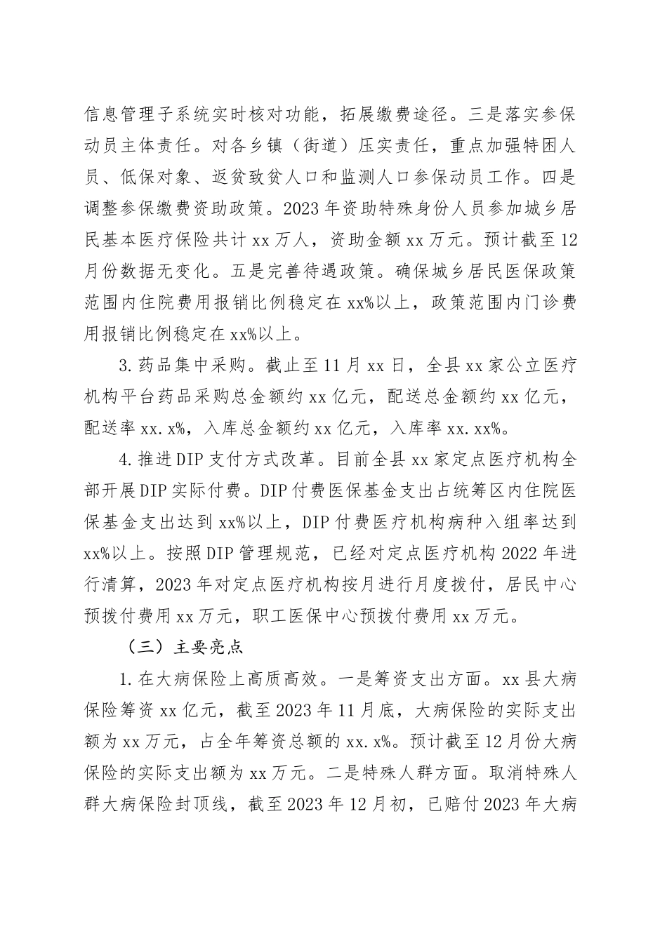 县医疗保障局2023年度工作总结和2024年度工作计划_第2页