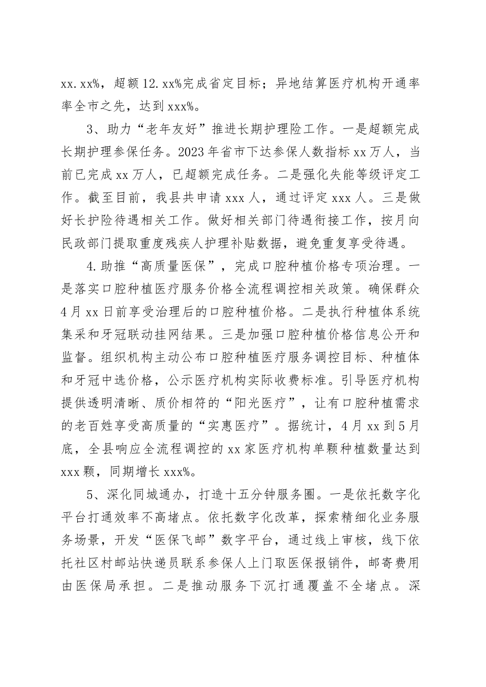 县医疗保障局2023年工作总结和2024年工作计划_第2页