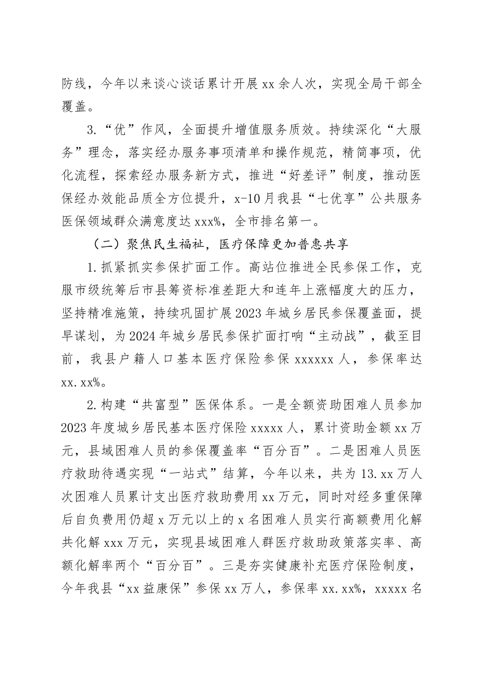 县医疗保障局2023年工作总结和2024年工作思路（20240109）_第2页