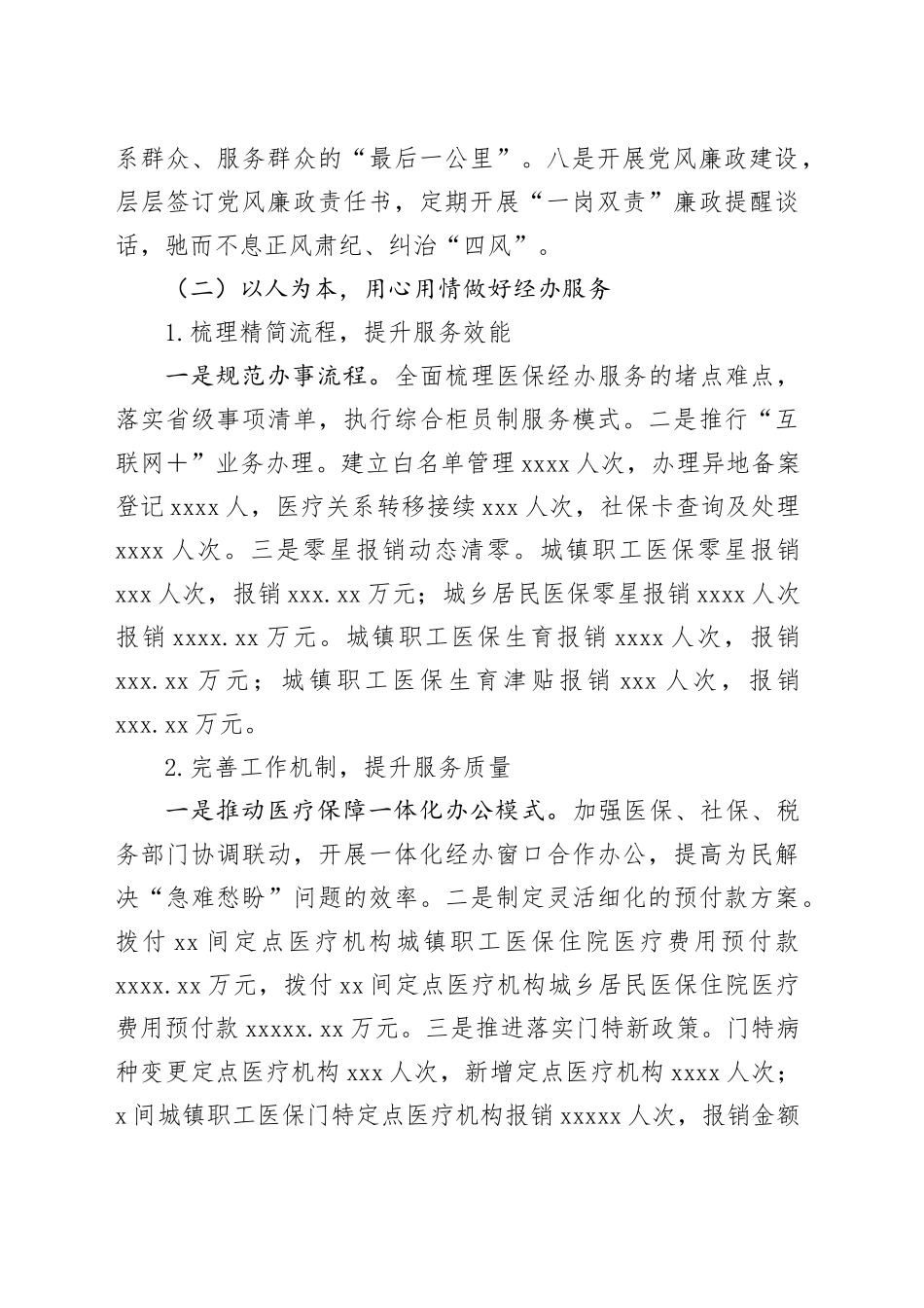 县医疗保障局2023年工作总结及2024年工作安排_第2页