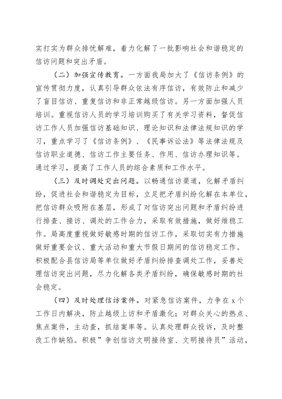 县医疗保障局2023年信访工作总结_第2页