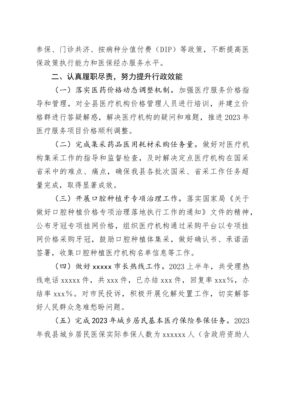 县医疗保障局党组成员、二级主任科员XXX2023年述职述廉报告_第2页