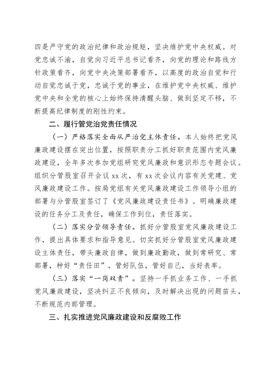 县医疗保障局党组成员、副局长XX2023年述职述廉报告_第2页
