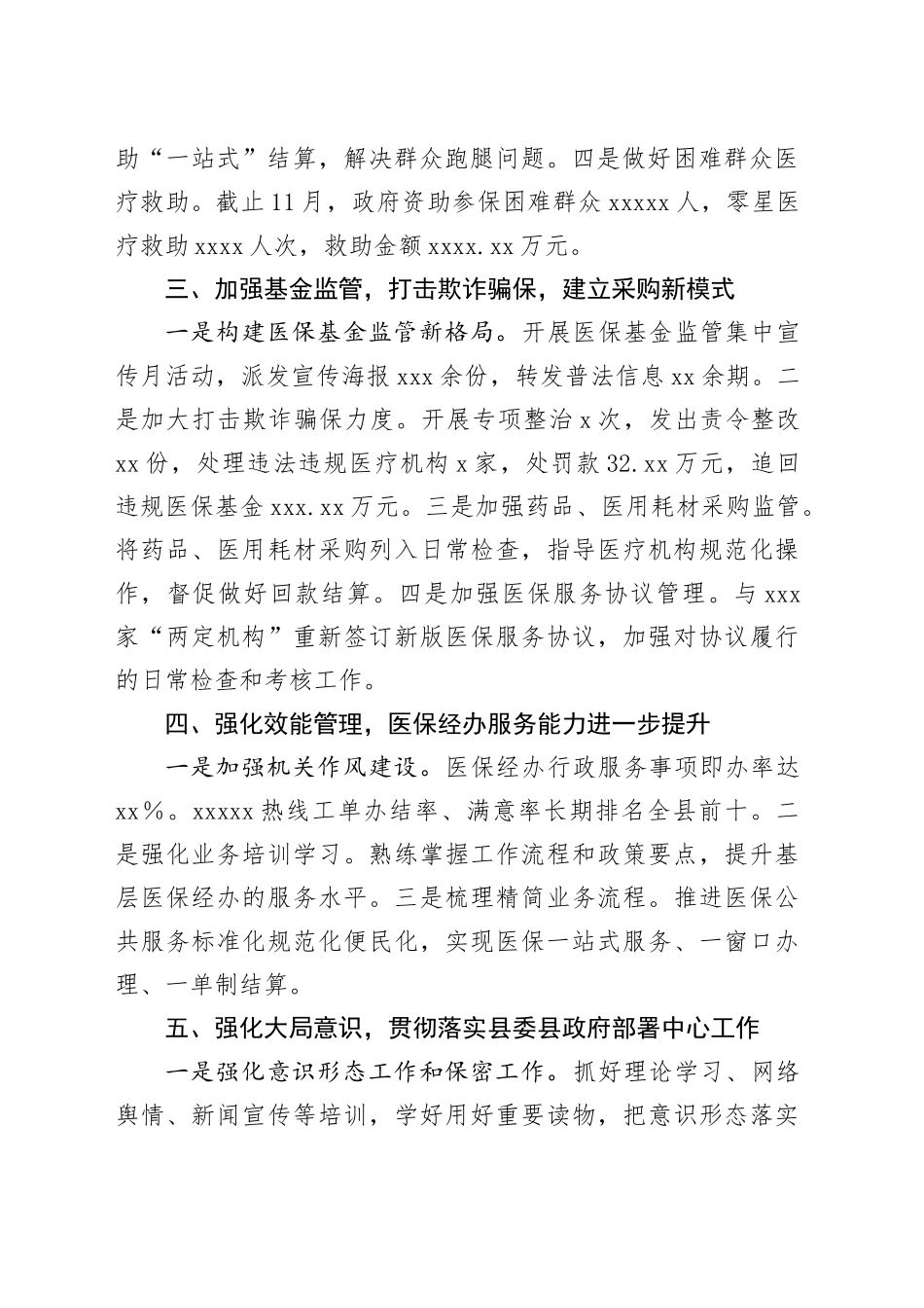 县医疗保障局党组书记、局长2023年述职述廉报告(1)_第2页