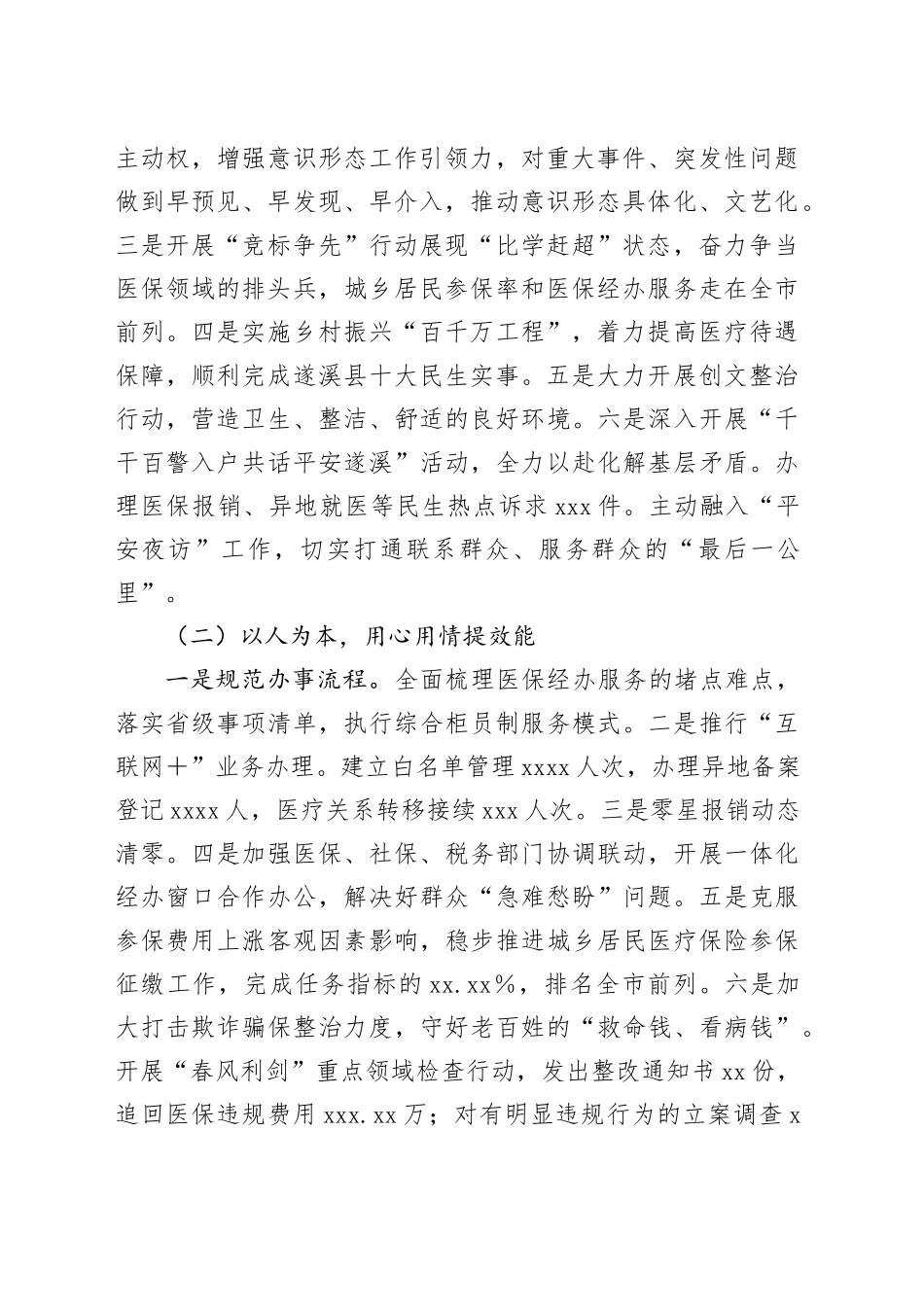 县医疗保障局副局长XXX2023年述职述廉报告_第2页