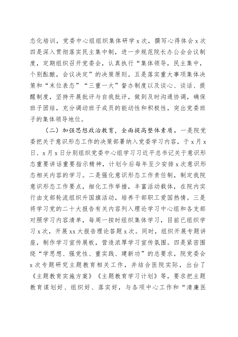 县医院2023年党建及党风廉政建设工作总结报告_第2页