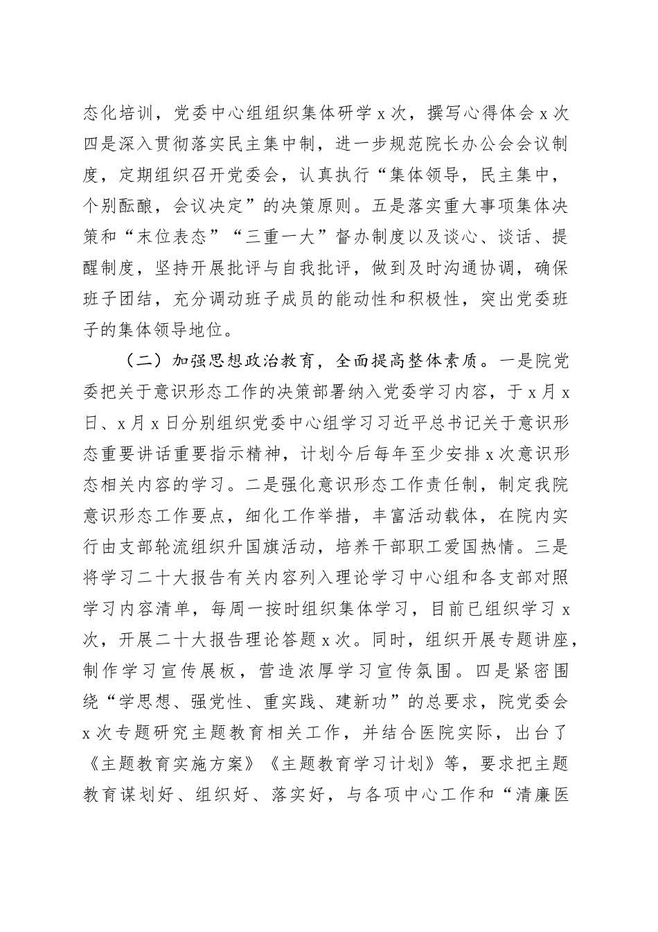 县医院2023年党建及党风廉政建设工作总结汇报报告20231227_第2页