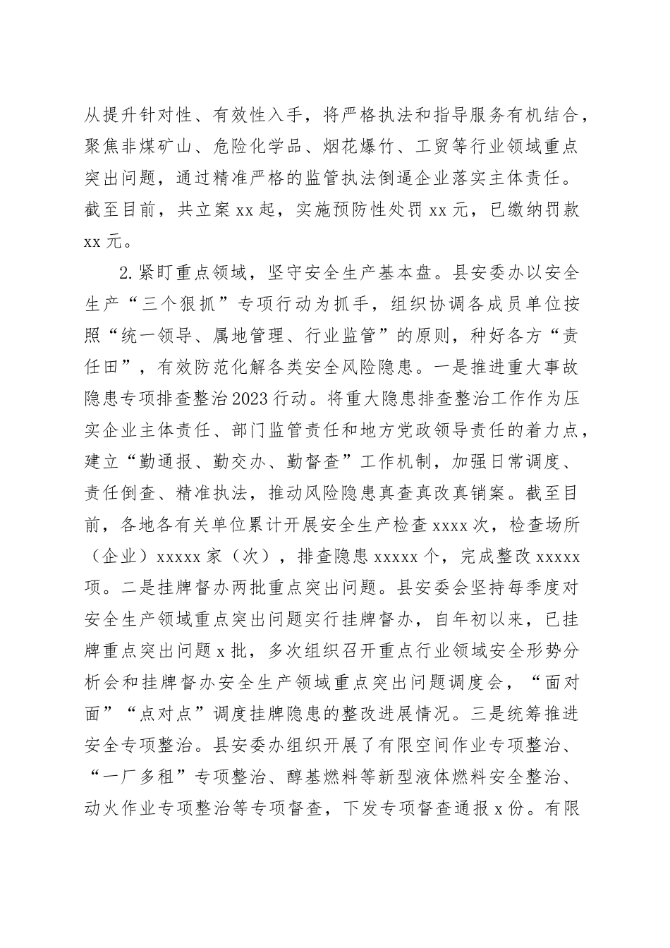 县应急管理局2023年度工作总结_第2页