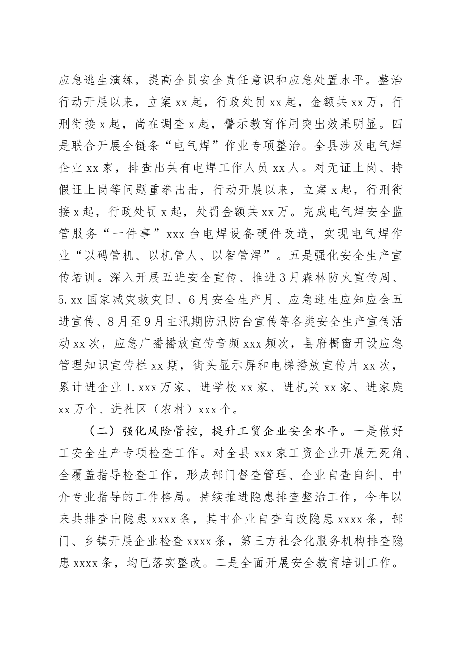 县应急管理局2023年工作总结和2024工作计划（20231218）_第2页