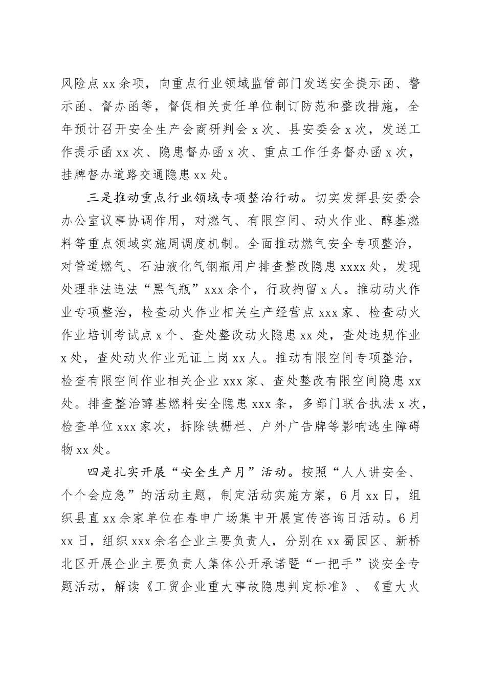 县应急管理局2023年工作总结和2024年工作谋划（20231130）_第2页