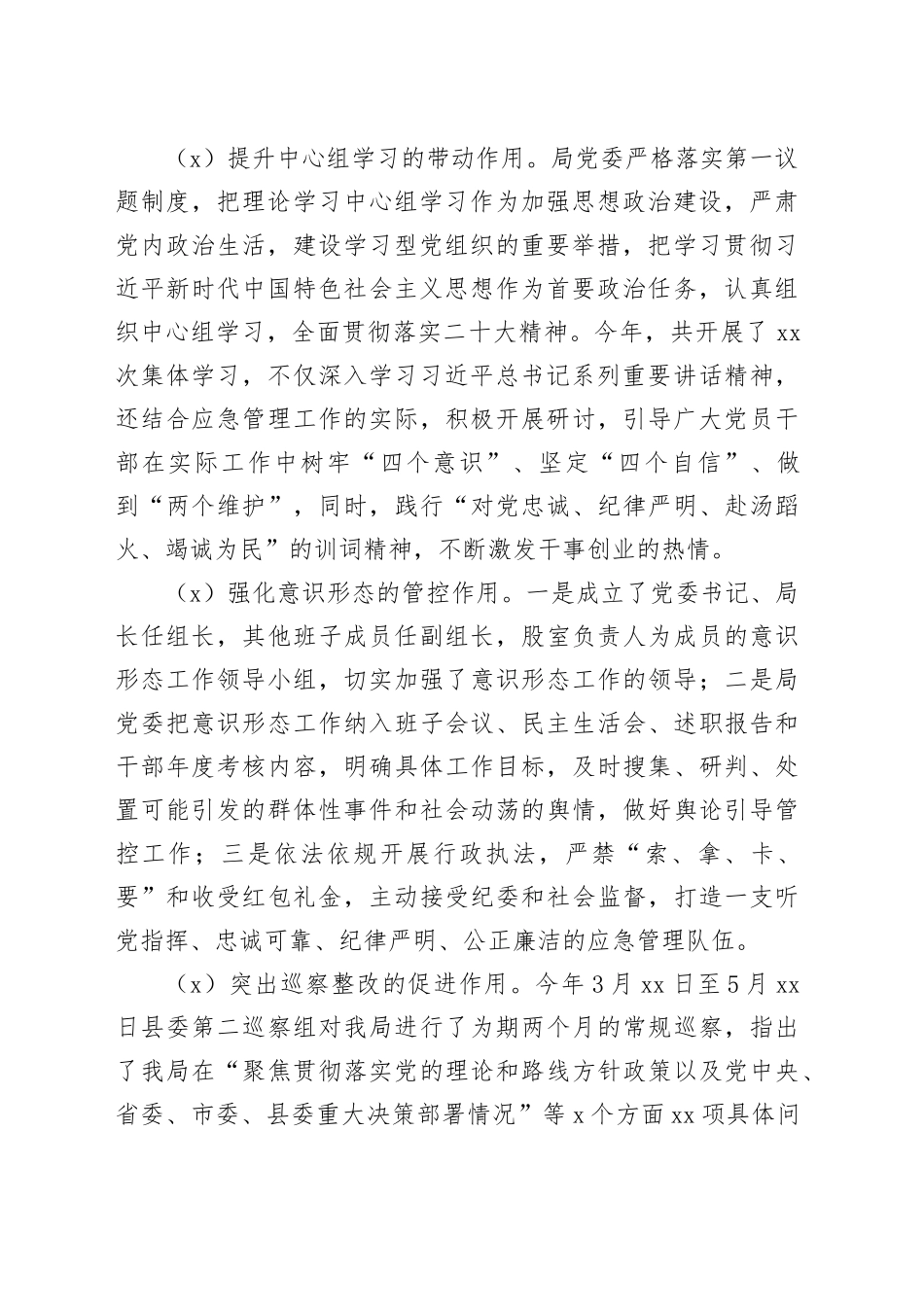 县应急管理局2023年工作总结及2024年工作打算（20240105）_第2页