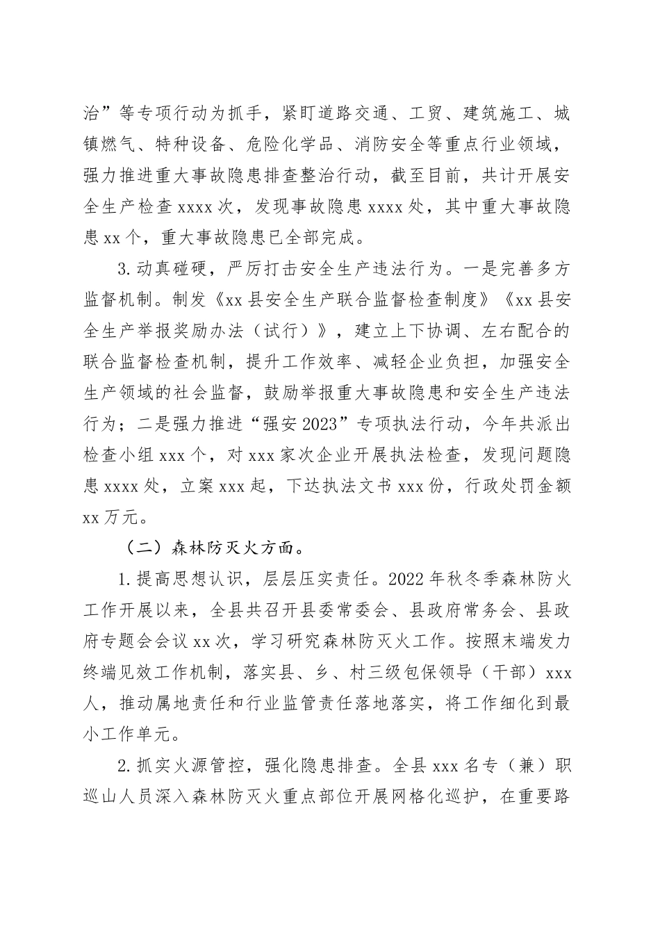 县应急管理局2023年工作总结及2024年工作计划（20231227）_第2页