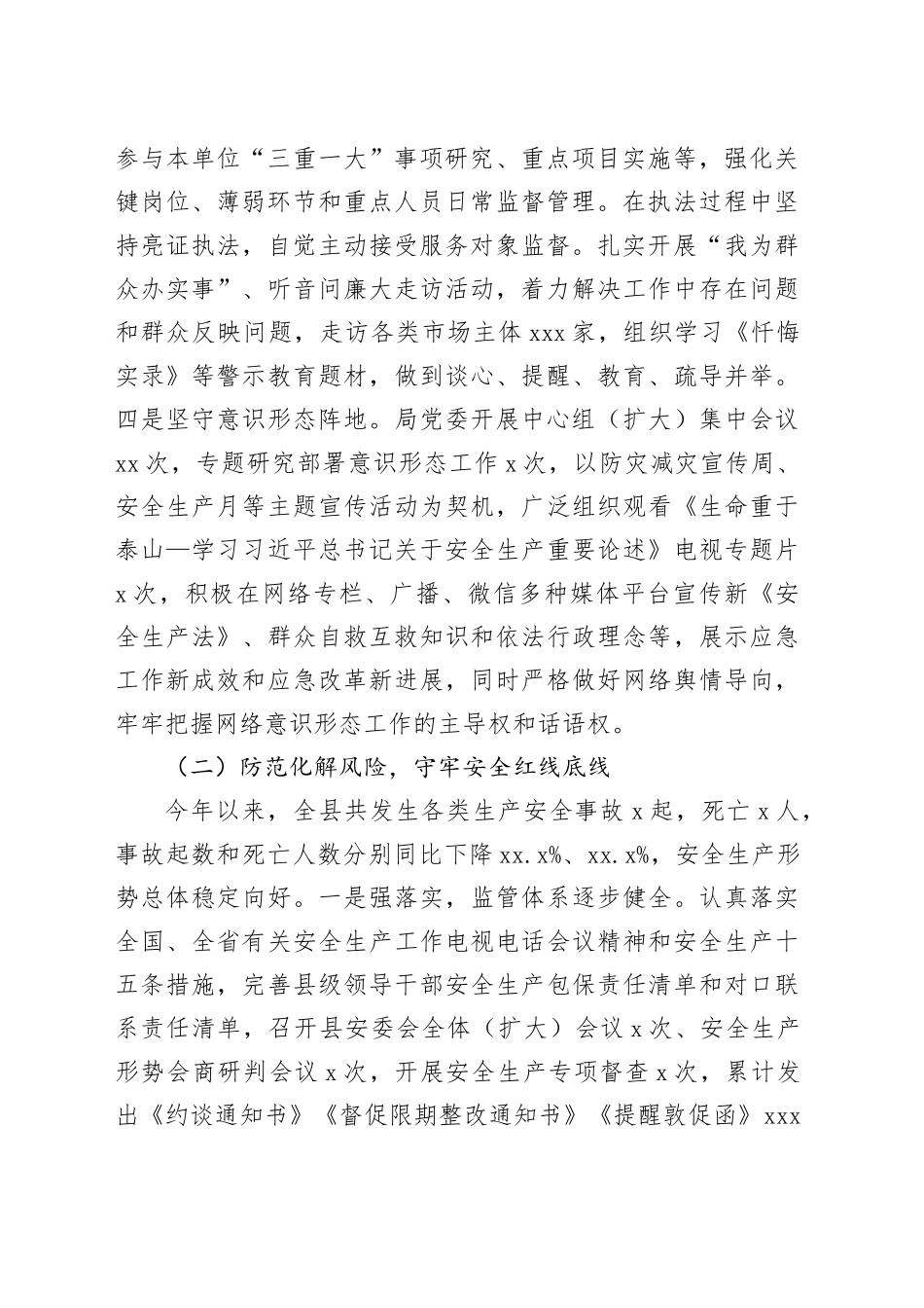 县应急管理局2023年工作总结及2024年工作计划_第2页