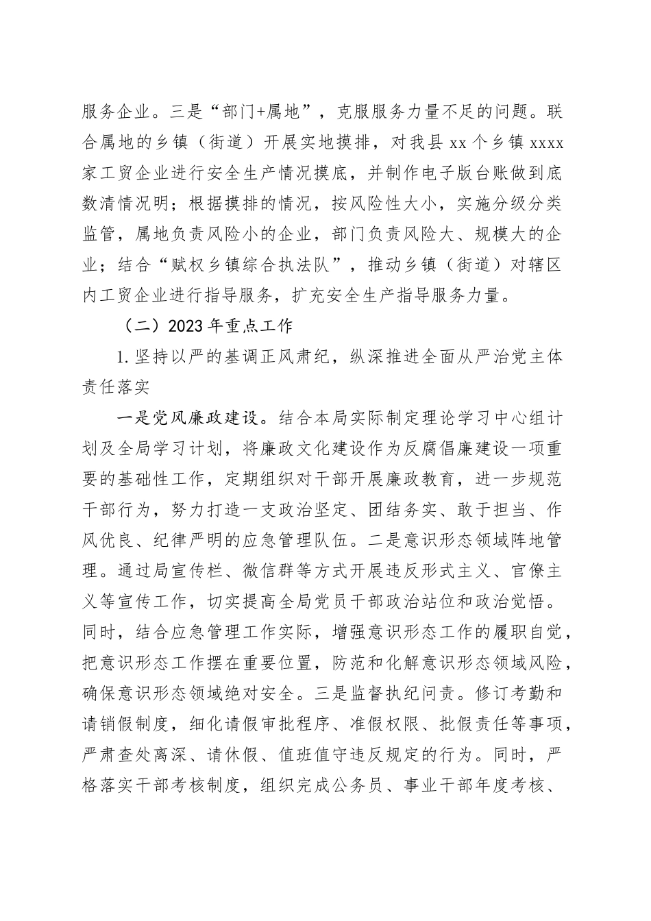 县应急管理局2023年工作总结及2024年工作思路（20231229）_第2页