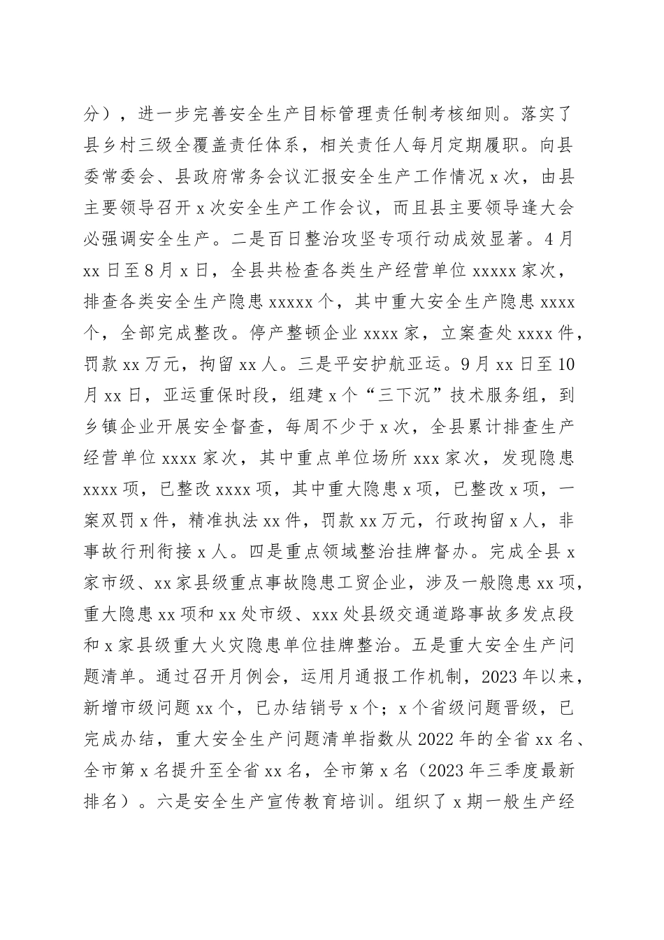 县应急管理局2023年工作总结及2024年工作思路（20240103）_第2页