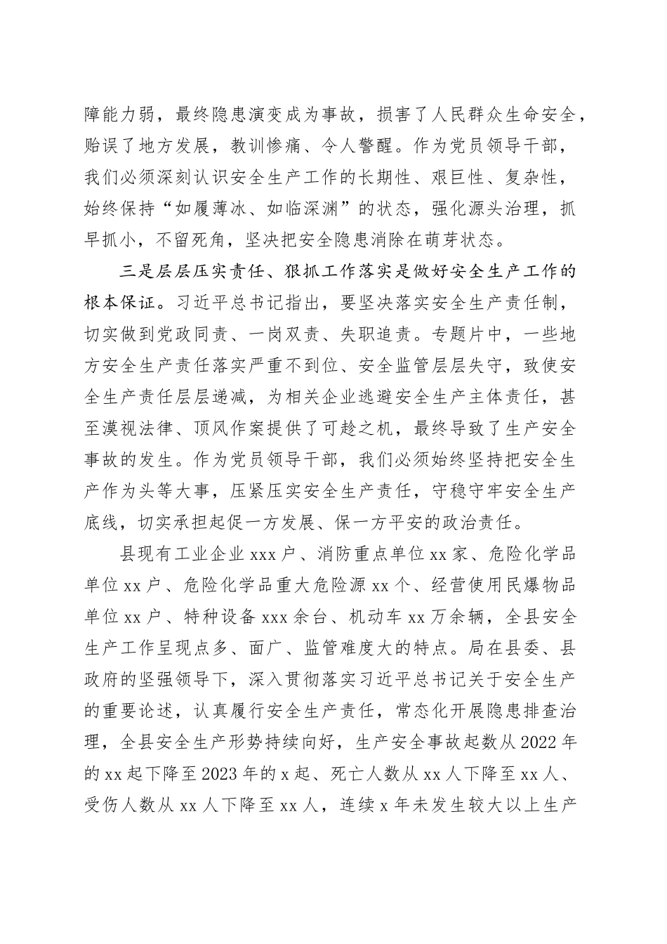 县应急管理局集中学习时的研讨交流发言_第2页