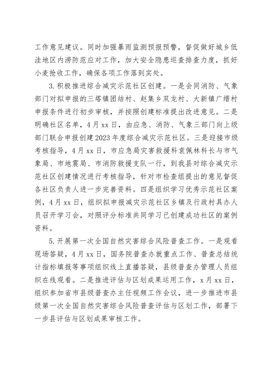 县应急管理局应急股2023年第二季度工作总结及下一步工作计划（20230724）_第2页