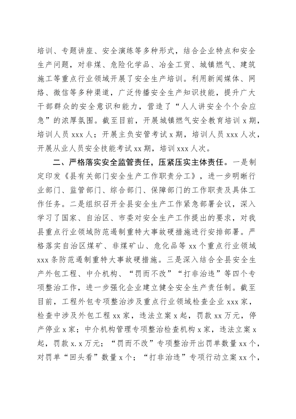县应急管理局长在主题教育“安全生产”专题研讨交流会上的发言_第2页