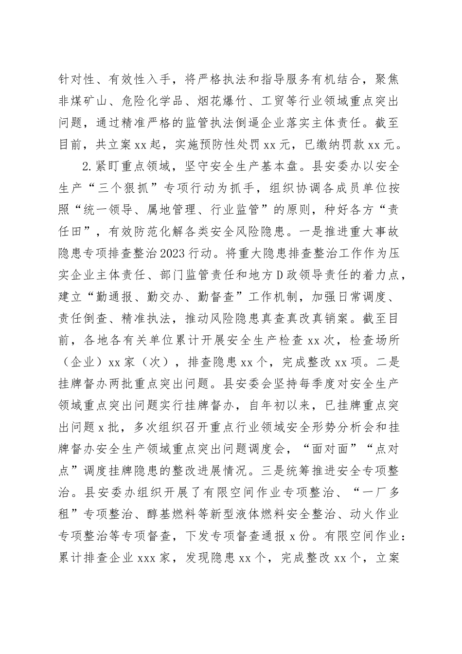 县应急局2023年度工作总结_第2页