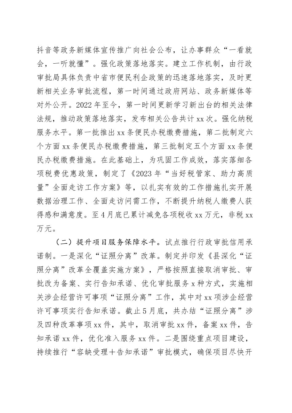 县营商环境突破年工作总结_第2页