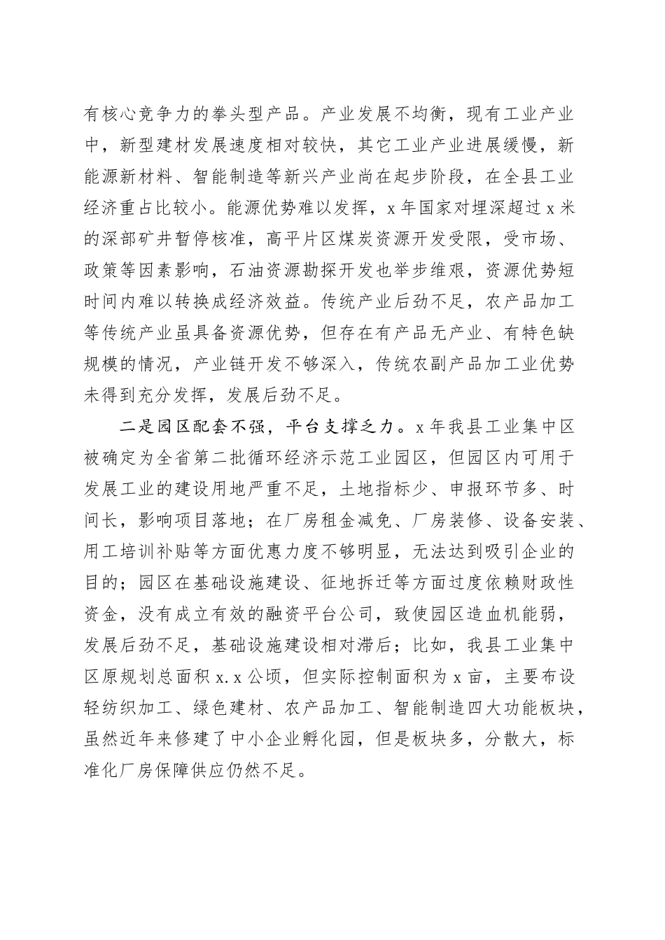 县域工业产业发展调研报告_第2页