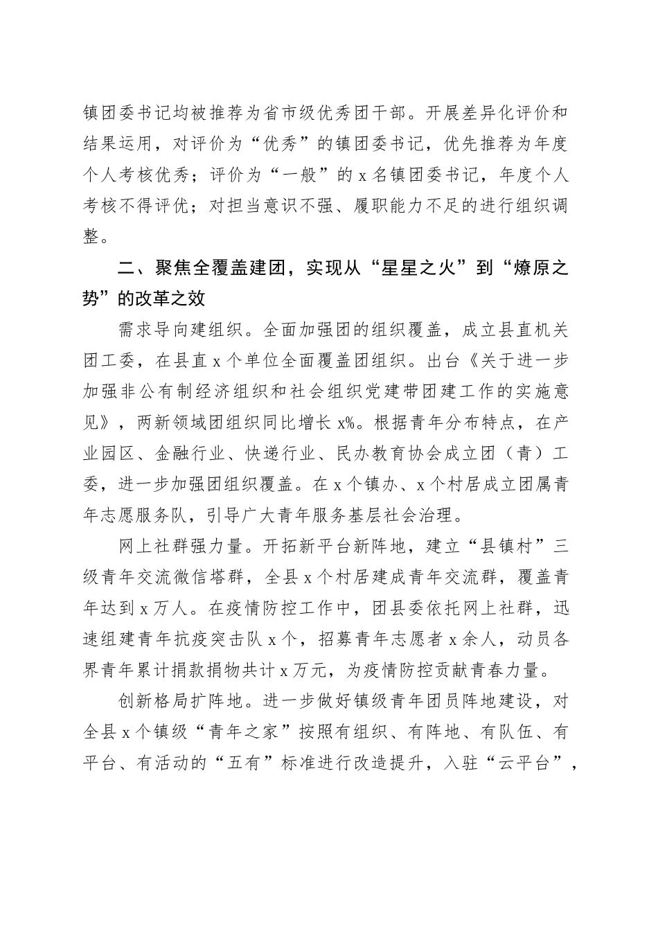 县域共青团基层组织改革工作经验材料总结汇报231208_第2页