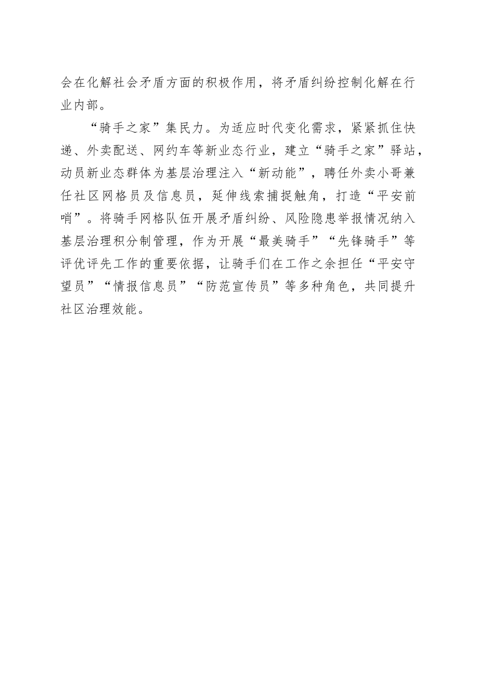 县域基层治理工作亮点_第2页