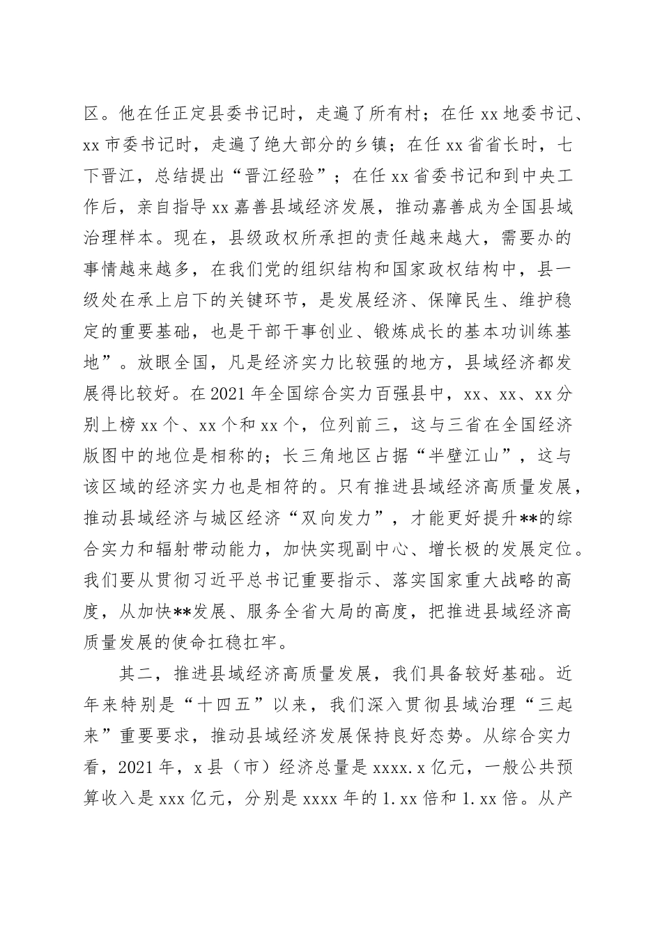 县域经济高质量发展讲话提纲_第2页